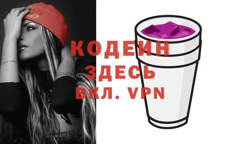 Кодеин Purple Drank  наркота  Каспийск 